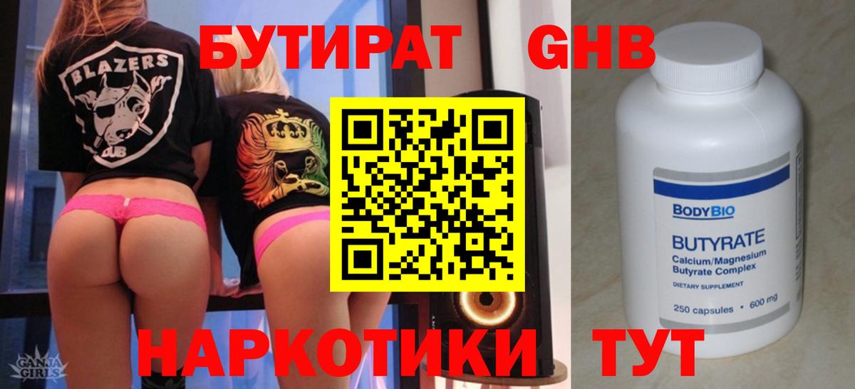 БУТИРАТ BDO  Вход с VPN  Семилуки 