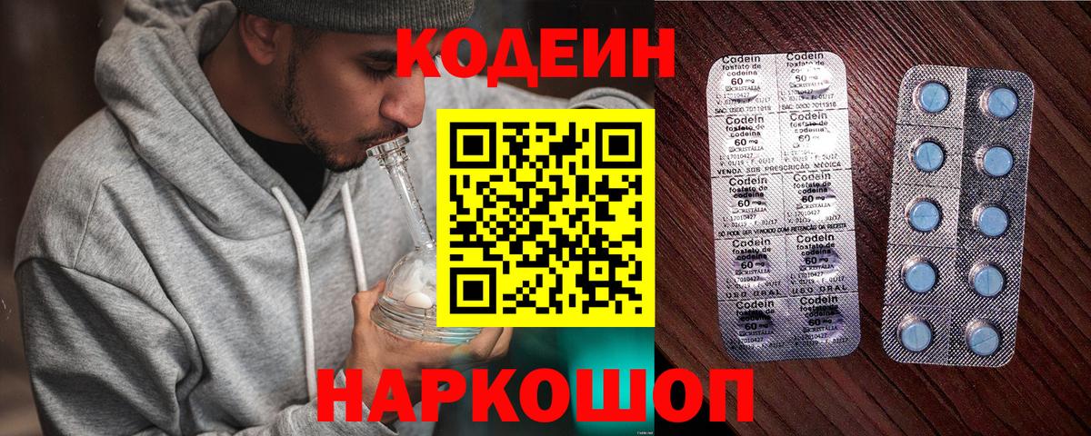 Кодеин напиток Lean (лин) Семилуки