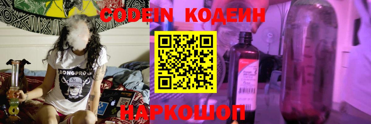 Семилуки  Кодеиновый сироп Lean Purple Drank  Вход с VPN  Кодеиновый сироп Lean напиток Lean (лин) 