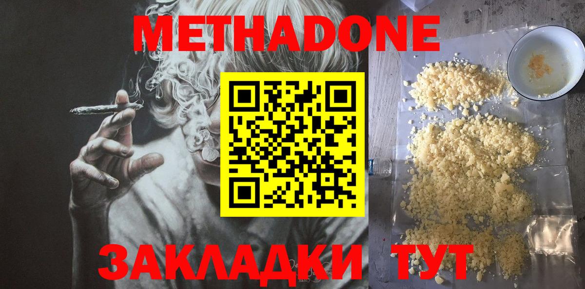МЕТАДОН кристалл Семилуки